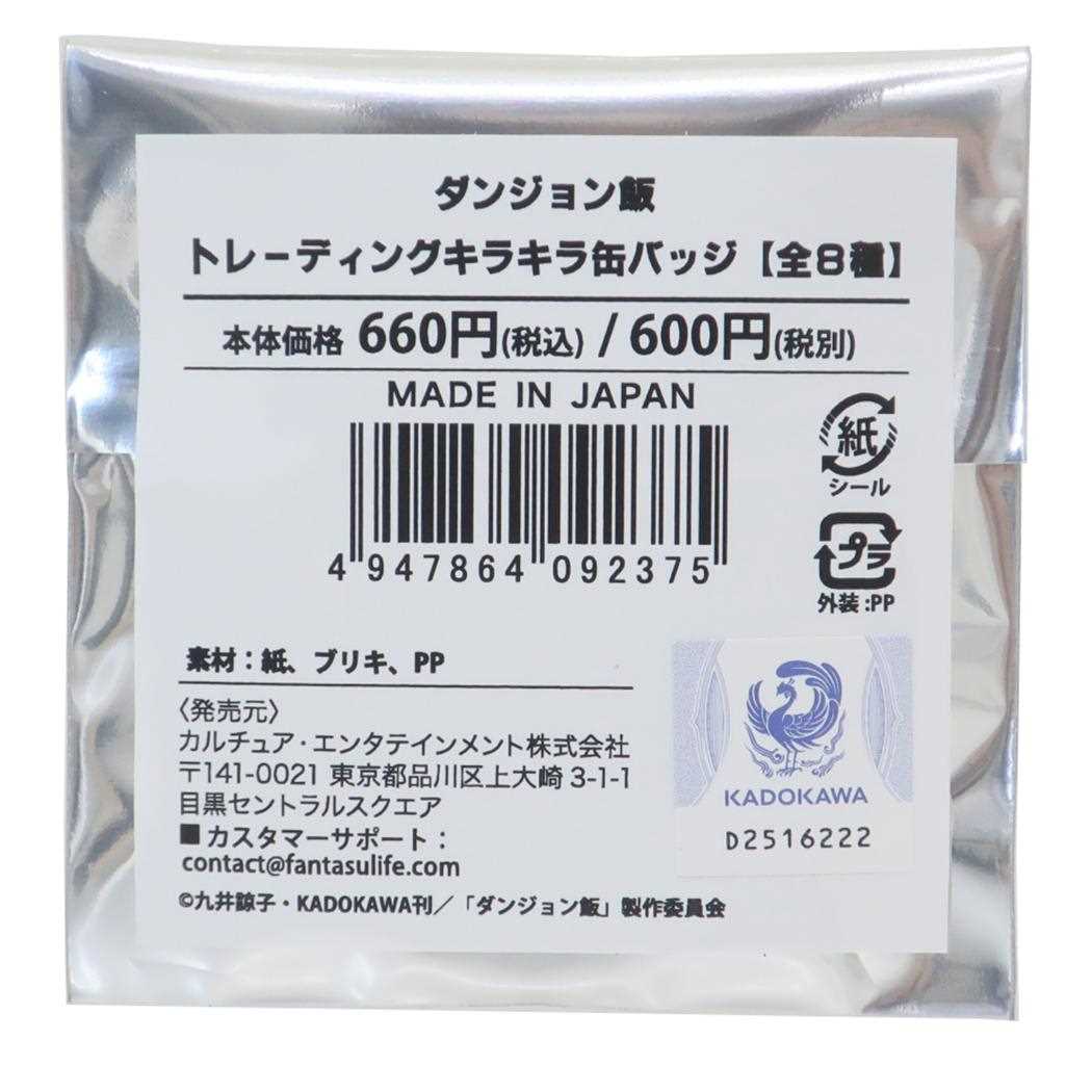 トレーディングキラキラ缶バッジ 全8種の内どれか1個 缶バッジ ダンジョン飯 カルチュア エンタテインメント コレクション雑貨 アニメメール便可