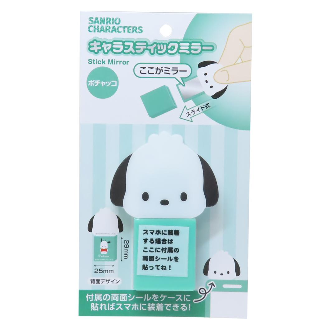 キャラスティックミラー 鏡 ポチャッコ サンリオ カルチュア エンタテインメント スマホアクセ スライドミラー メール便可