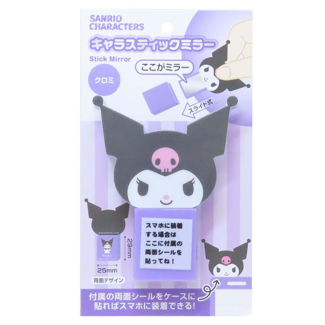キャラスティックミラー 鏡 クロミ サンリオ カルチュア エンタテインメント スマホアクセ スライドミラー メール便可