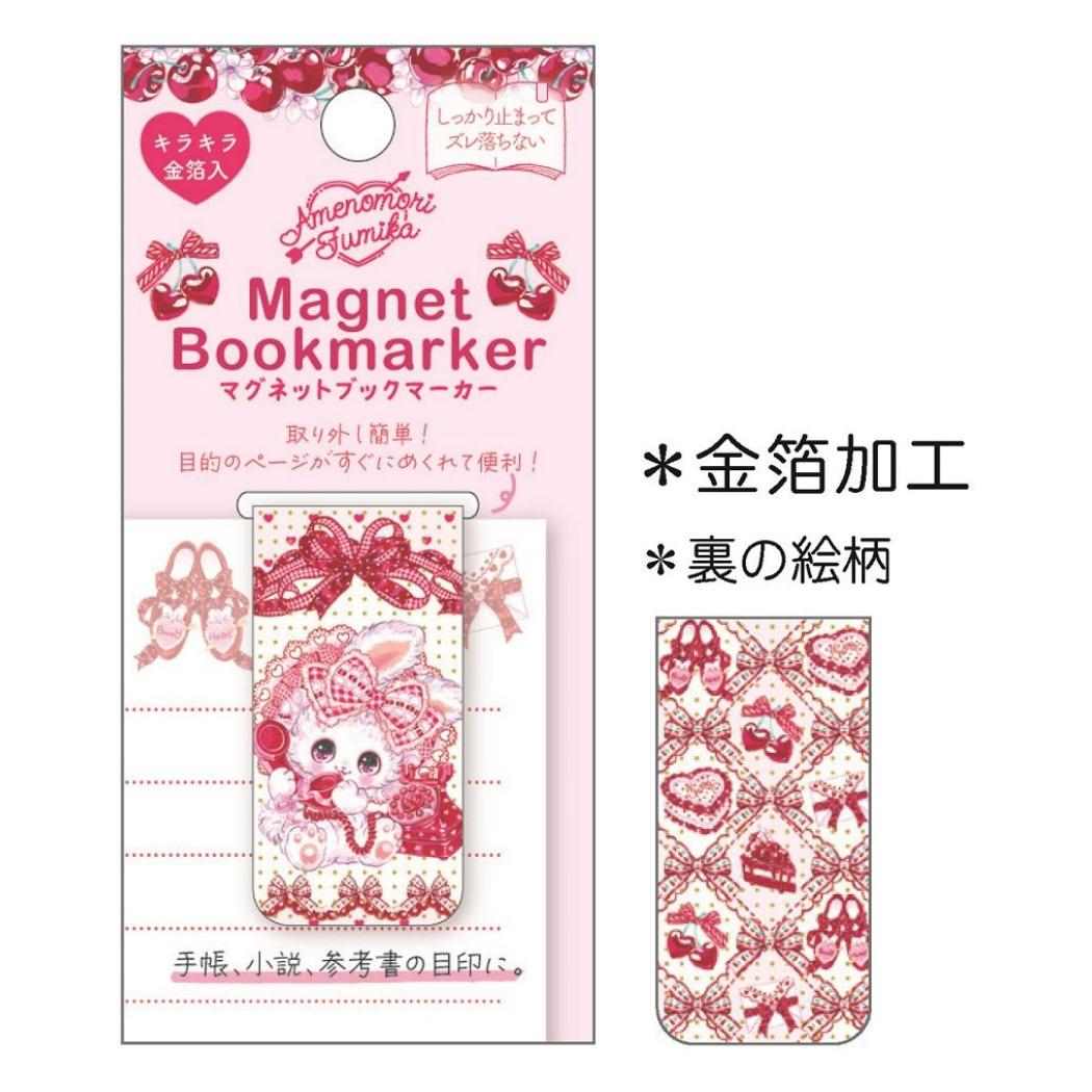 マグネットブックマーカー 栞 飴ノ森ふみか ちぇりーレディ うさぎ クローズピン プレゼント しおり ガーリーイラスト メール便可