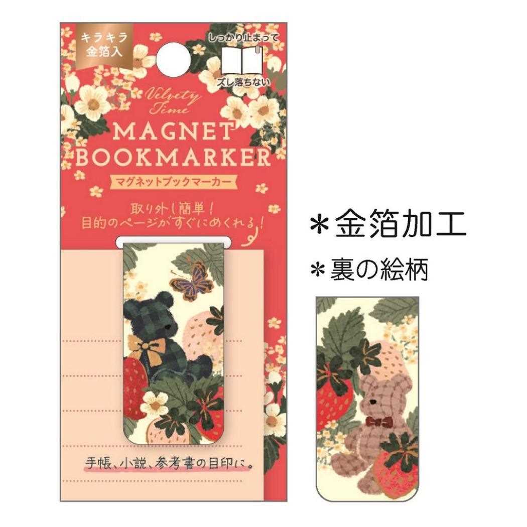 マグネットブックマーカー 栞 飴ノ森ふみか いちごとテディベア クローズピン プレゼント しおり ガーリーイラスト メール便可