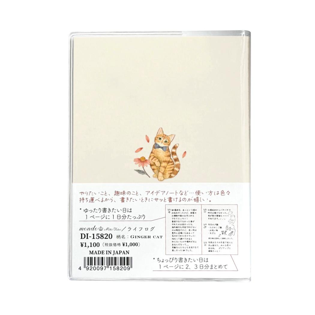 B7ライフログ 日記帳 たけいみき ジンジャーキャット クローズピン ギフト雑貨 ガーリーイラスト メール便可
