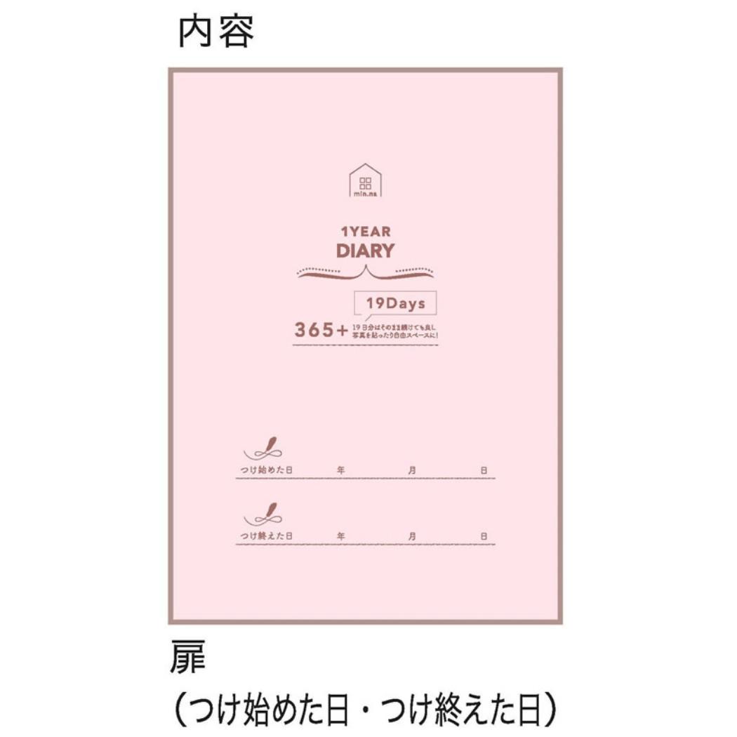 1年日記 365+ 日記帳 みんなの文具 うさぎ エアリーピンク クローズピン シンプル おしゃれ メール便可