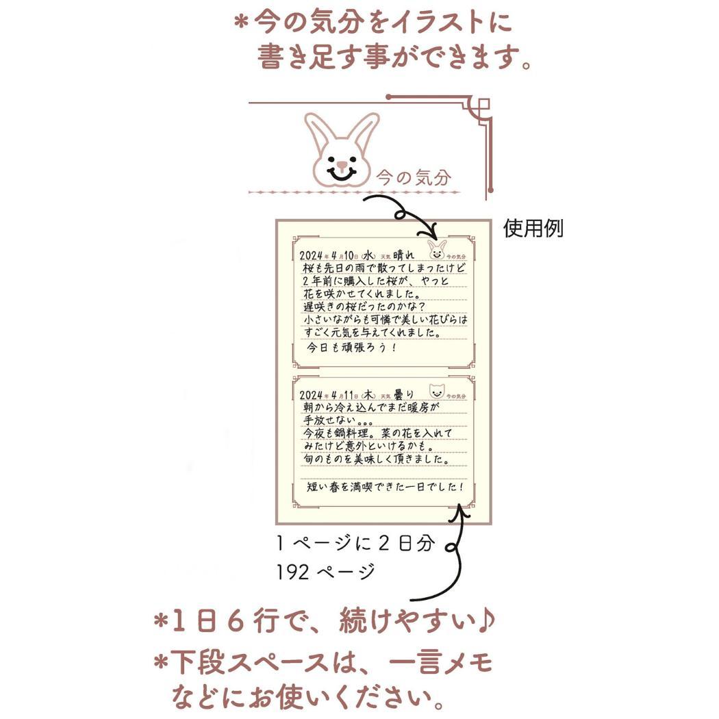 1年日記 365+ 日記帳 みんなの文具 うさぎ エアリーピンク クローズピン シンプル おしゃれ メール便可