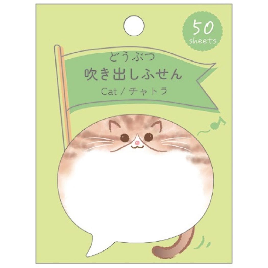 どうぶつ吹き出しふせん 付箋 チャトラ クローズピン 新学期準備文具 かわいい メール便可