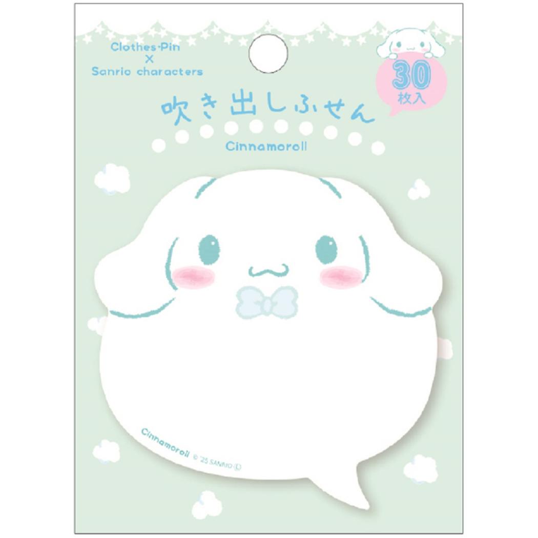 吹き出しふせん 付せん シナモロール 丸型 サンリオ クローズピン 事務用品 メール便可