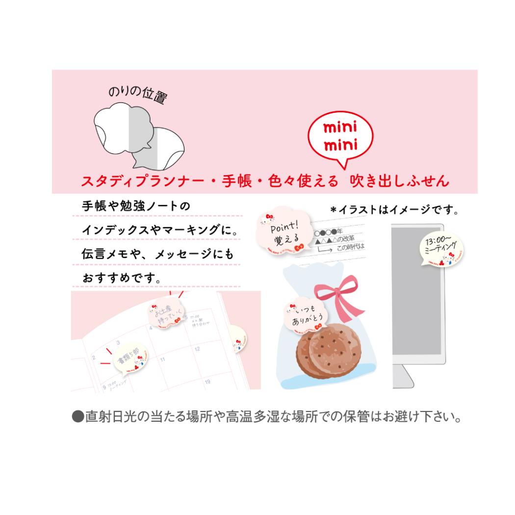 ミニ吹き出しふせん 付箋 ハローキティ サンリオ クローズピン 新学期準備文具 事務用品 付せん メール便可
