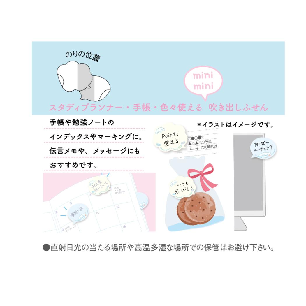 ミニ吹き出しふせん 付箋 シナモロール サンリオ クローズピン 新学期準備文具 事務用品 付せん メール便可