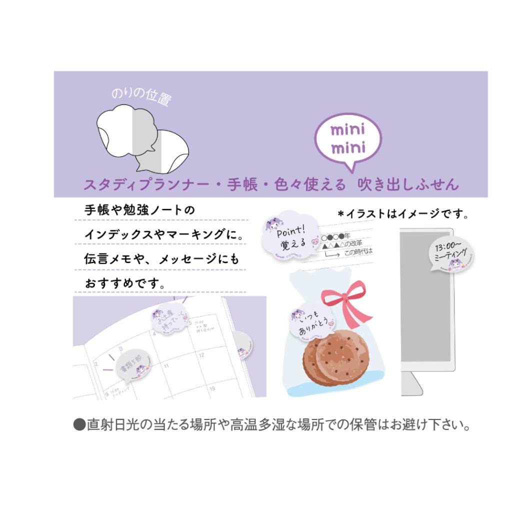 ミニ吹き出しふせん 付箋 クロミ サンリオ クローズピン 新学期準備文具 事務用品 付せん メール便可