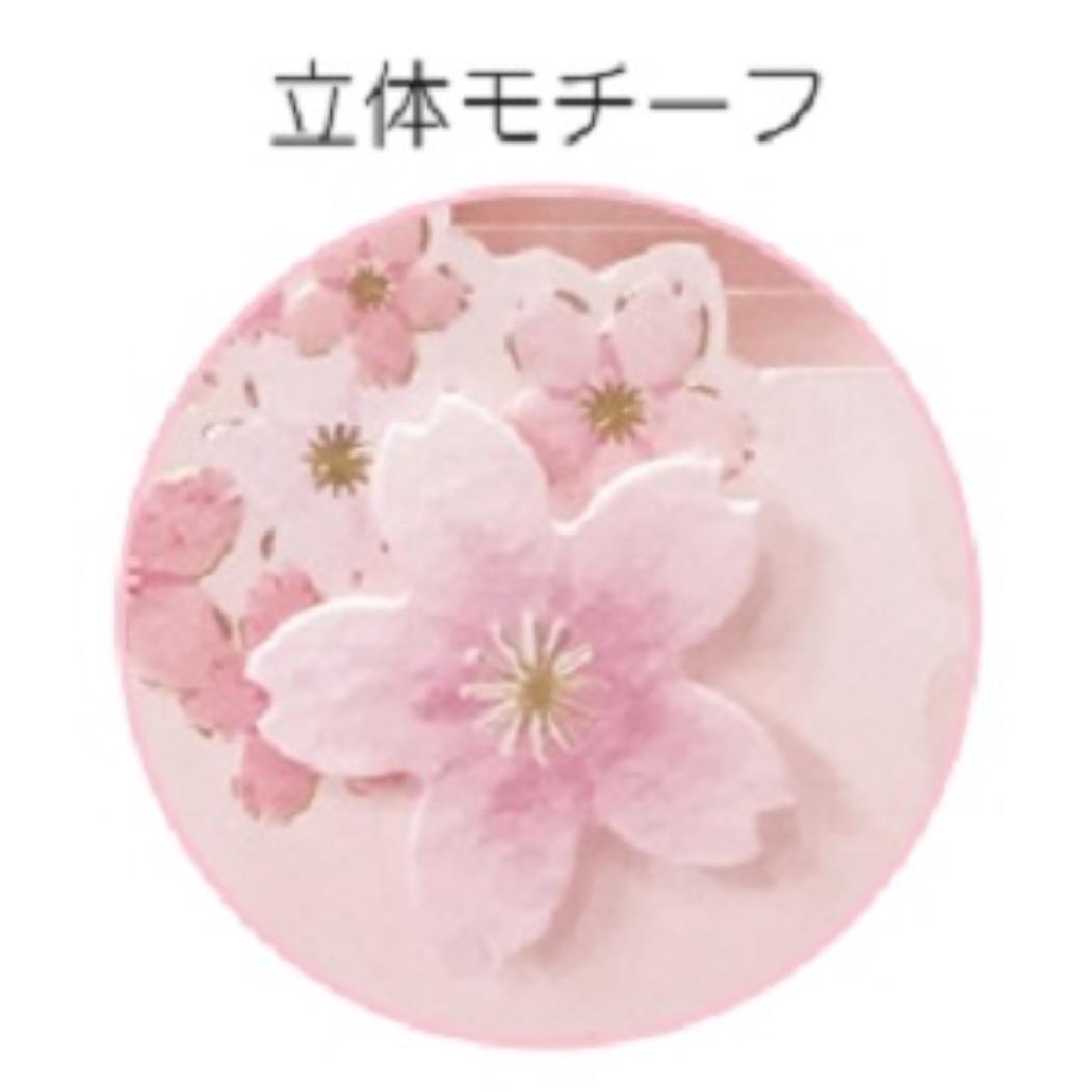ポップアップグリーティングカード メッセージカード さくらCollection クローズピン 入学 卒業 お祝いメッセージ 封筒付き 多目的カード メール便可