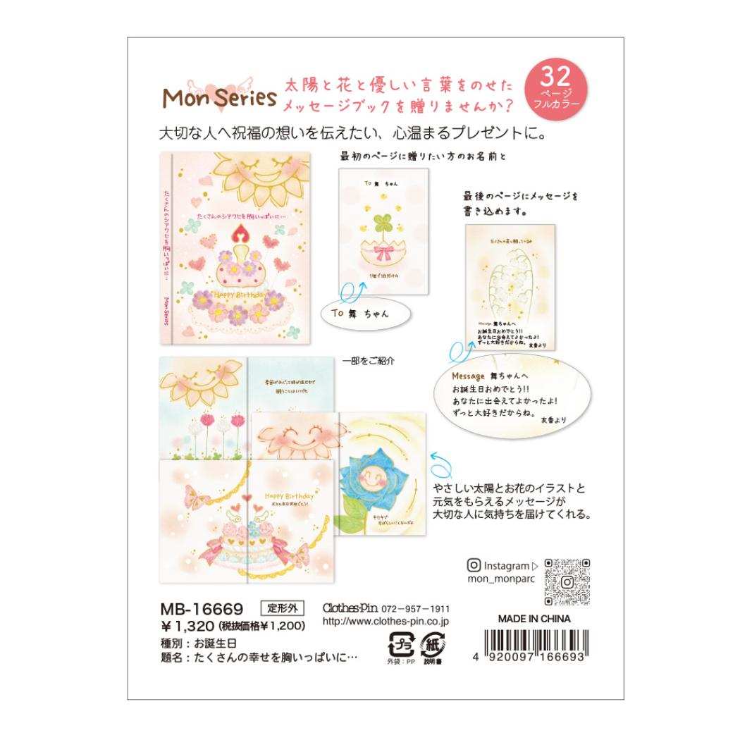 メッセージブック グリーティングカード もん Monseries 誕生日 クローズピン プレゼント 封筒付き メール便可