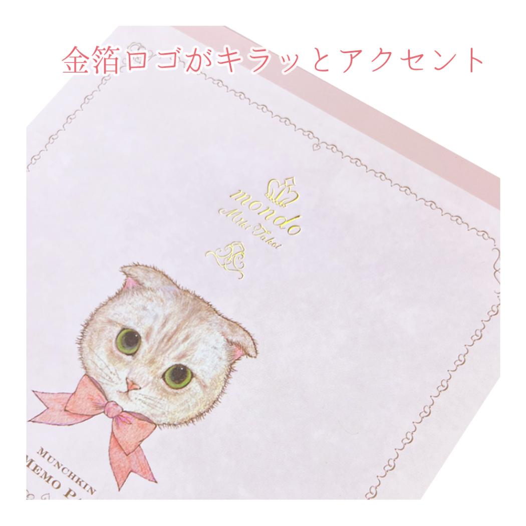 メモパッド メモ帳 たけいみき mondo マンチカン 新入学 猫 クローズピン 学校 オフィス プレゼント ガーリーイラスト メール便可