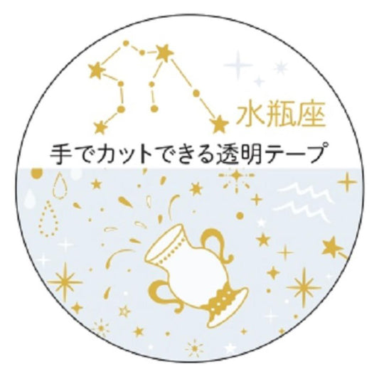 12星座透明マスキングテープ マスキングテープ 20mm 水瓶座 金箔加工 クローズピン マステ デコレーション メール便可