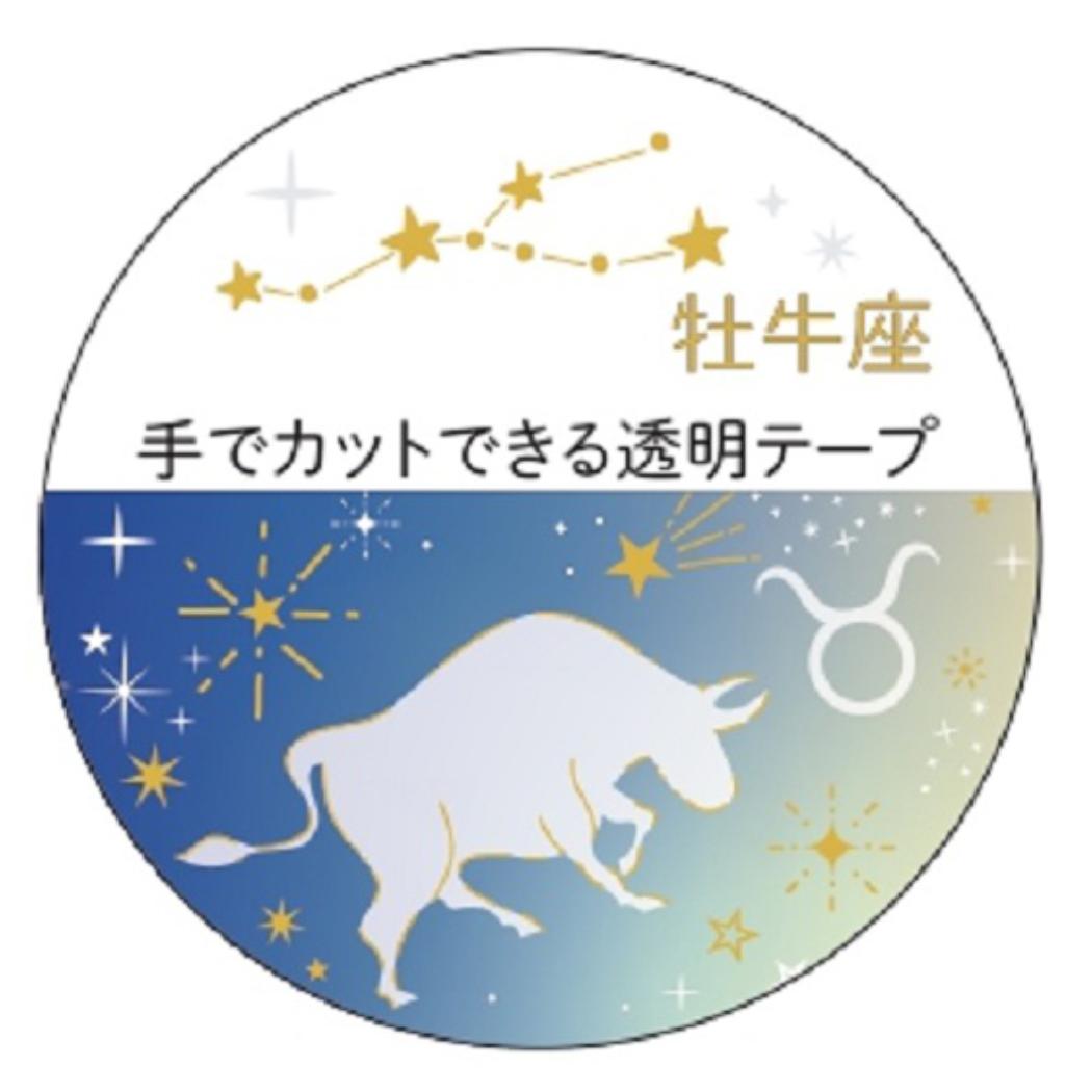 12星座透明マスキングテープ マスキングテープ 20mm 牡牛座 金箔加工 クローズピン マステ デコレーション メール便可