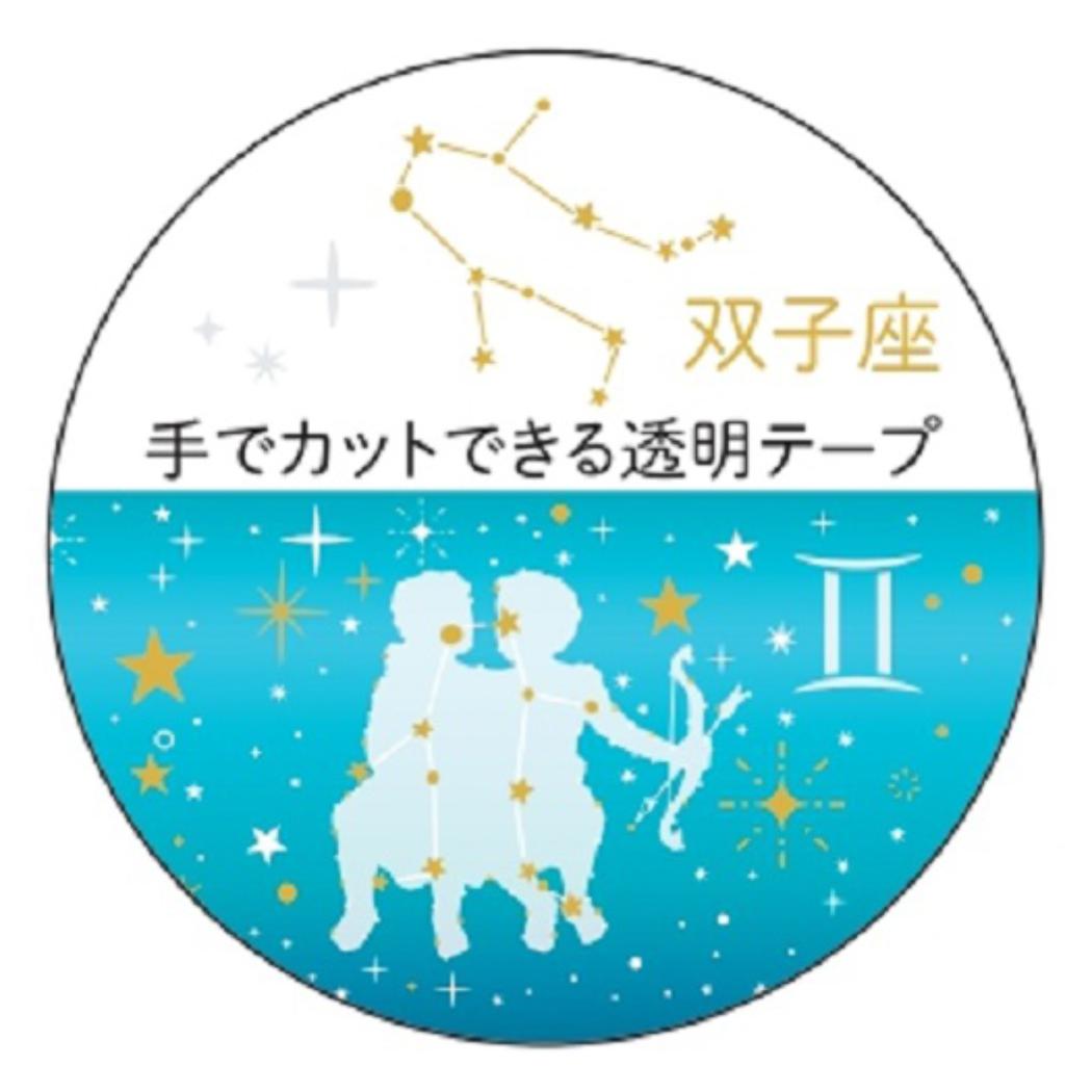 12星座透明マスキングテープ マスキングテープ 20mm 双子座 金箔加工 クローズピン マステ デコレーション メール便可