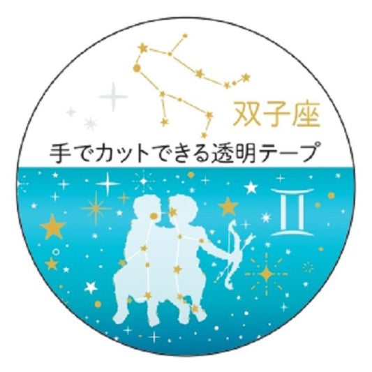 12星座透明マスキングテープ マスキングテープ 20mm 双子座 金箔加工 クローズピン マステ デコレーション メール便可