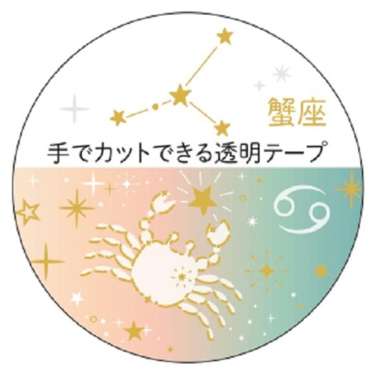 12星座透明マスキングテープ マスキングテープ 20mm 蟹座 金箔加工 クローズピン マステ デコレーション メール便可