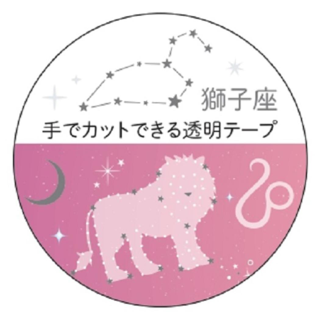 12星座透明マスキングテープ マスキングテープ 20mm 獅子座 銀箔加工 クローズピン マステ デコレーション メール便可