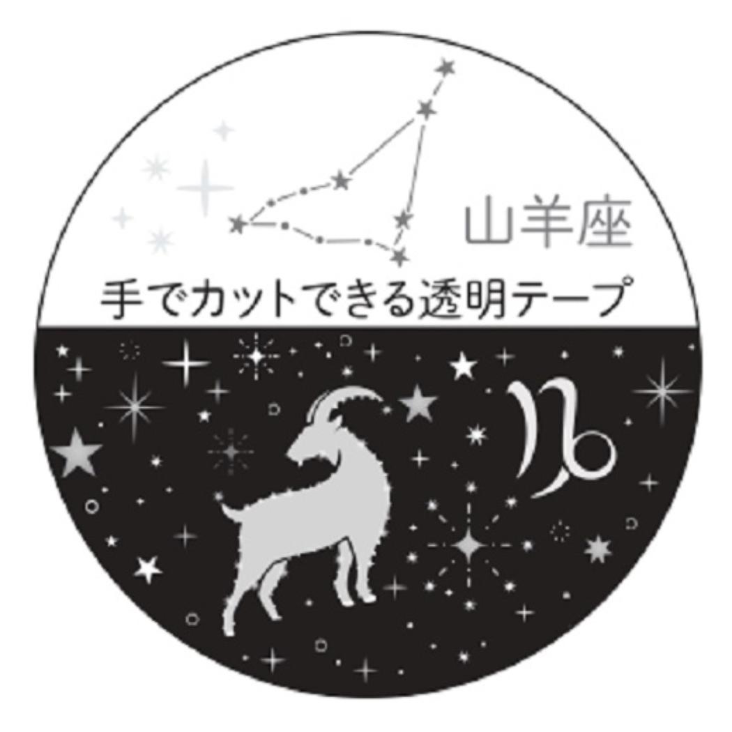 12星座透明マスキングテープ マスキングテープ 20mm 山羊座 銀箔加工 クローズピン マステ デコレーション メール便可