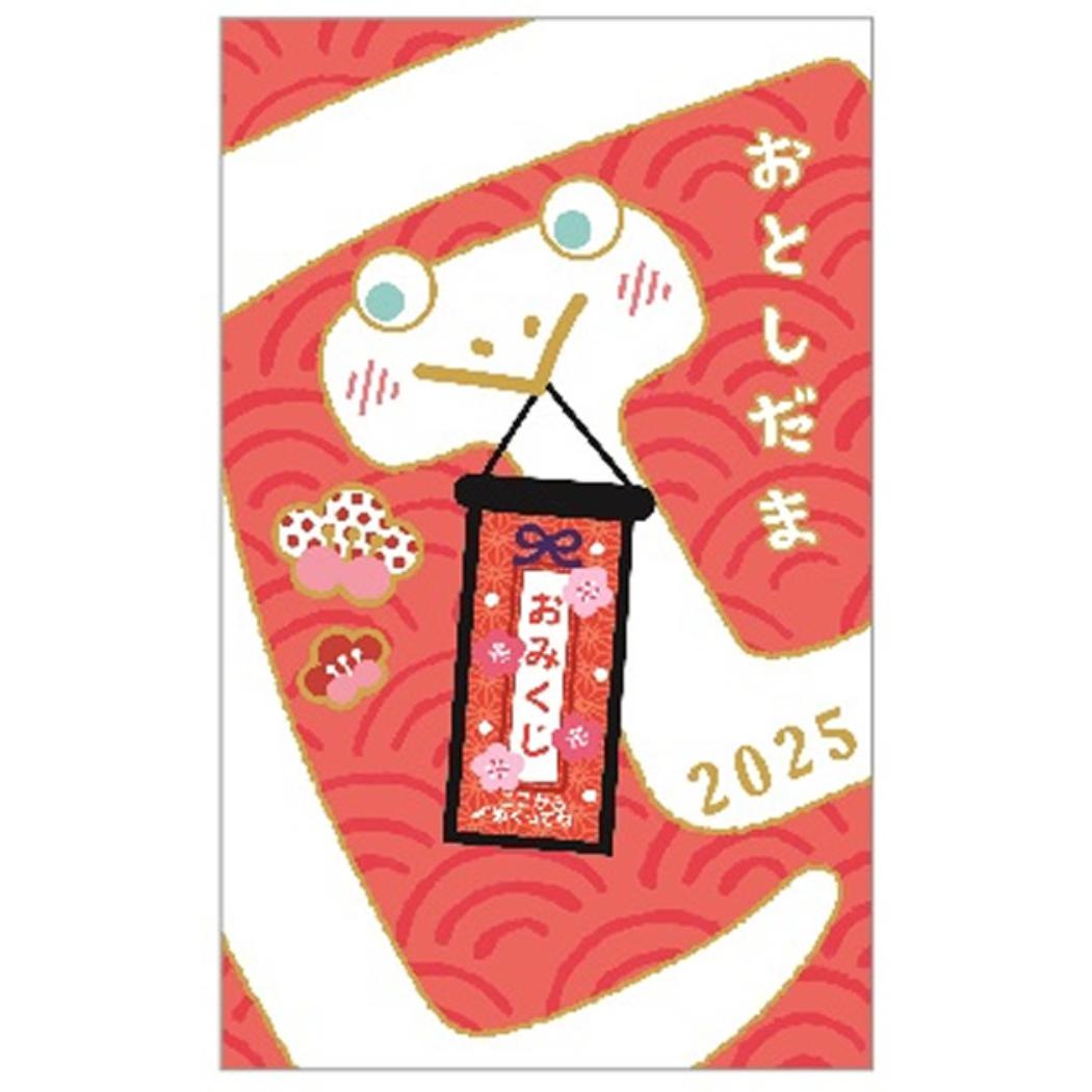おみくじポチ袋 2枚入り ぽち袋 ぐるぐるへび ピンク クローズピン 金封 お年玉袋 封シール付き メール便可