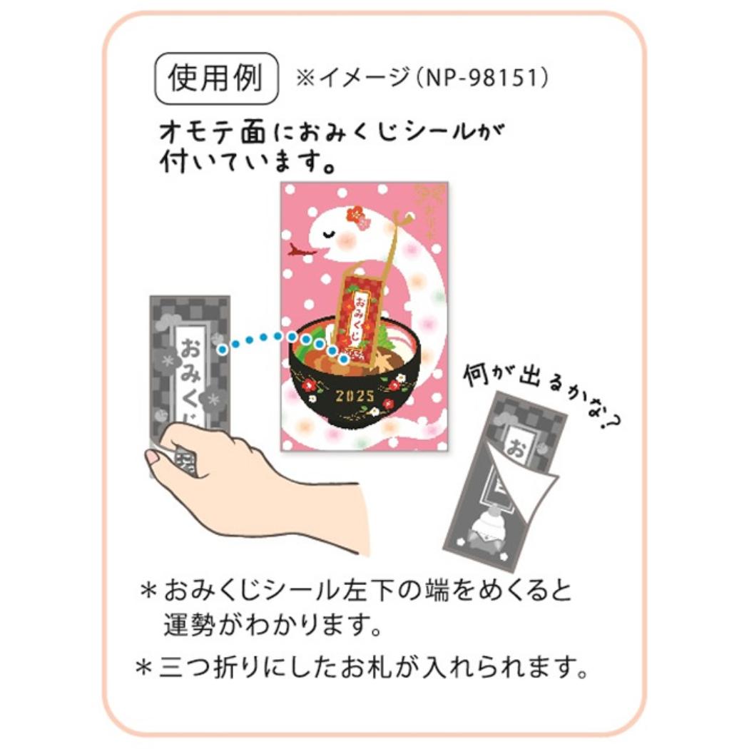 おみくじポチ袋 2枚入り ぽち袋 ぐるぐるへび ピンク クローズピン 金封 お年玉袋 封シール付き メール便可