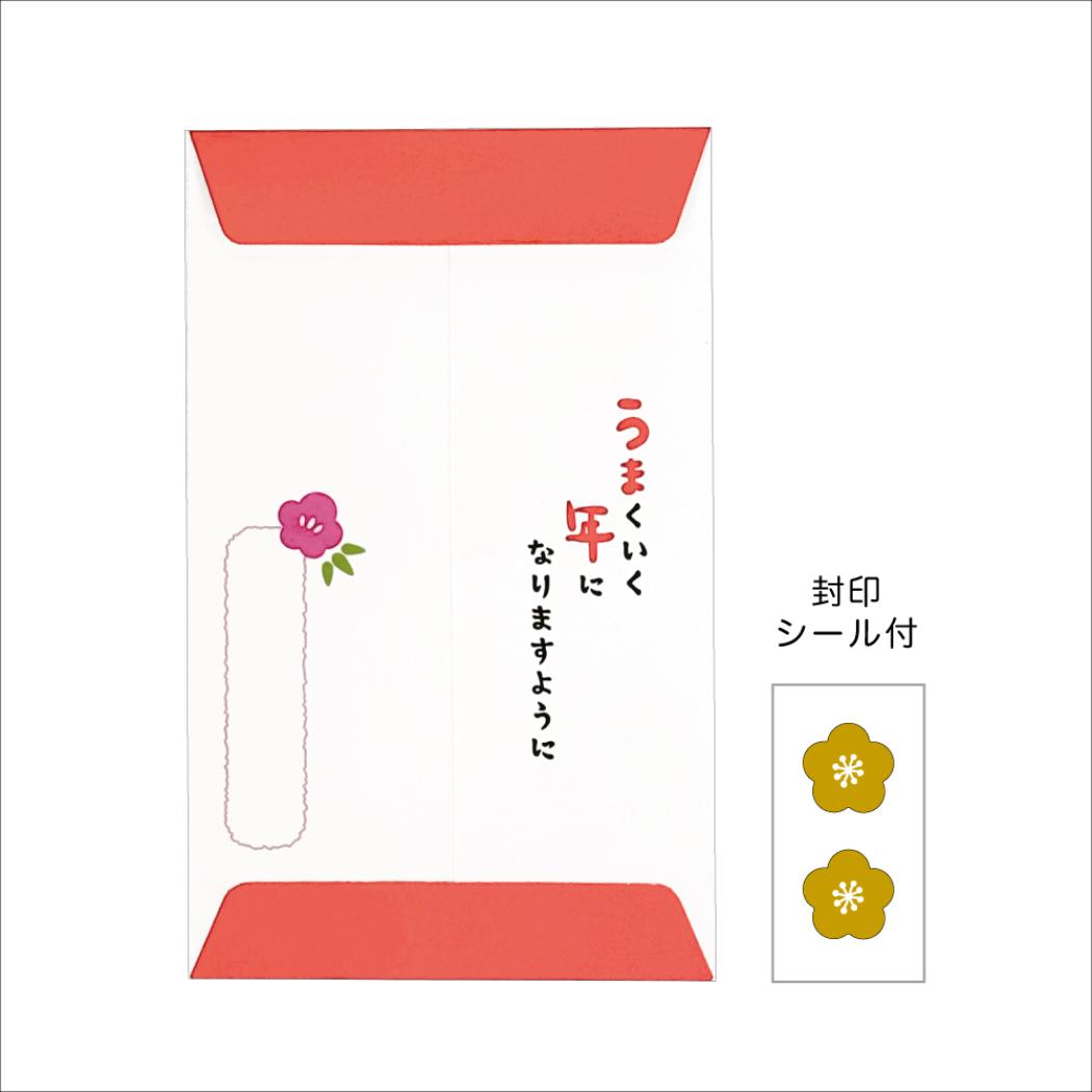 目玉ポチ袋 2枚入り ぽち袋 うまくいく一年 レッド クローズピン お年玉 子供 お正月 おもしろ雑貨 メール便可