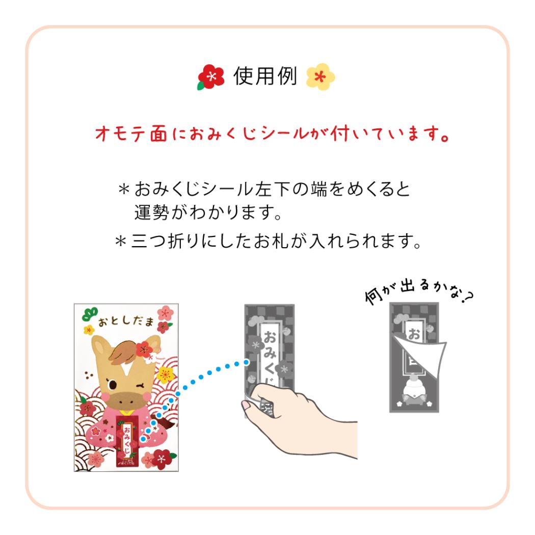 おみくじポチ袋 ぽち袋 午ご挨拶 レッド クローズピン お年玉 子供 お正月 おもしろ雑貨 メール便可