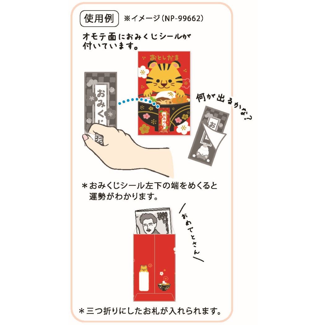 おみくじ ぽち袋 2枚セット ポチ袋 ごあいさつ 虎 ピンク 女の子 クローズピン 寅 金封 お年玉袋 封印シール付き メール便可