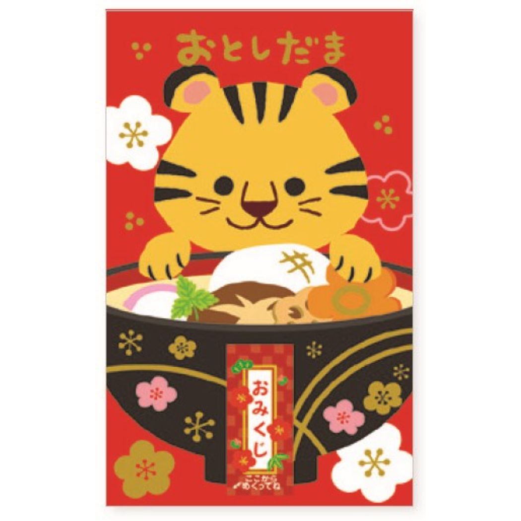 おみくじ ぽち袋 2枚セット ポチ袋 お雑煮と虎 クローズピン 寅 金封 お年玉袋 封印シール付き メール便可