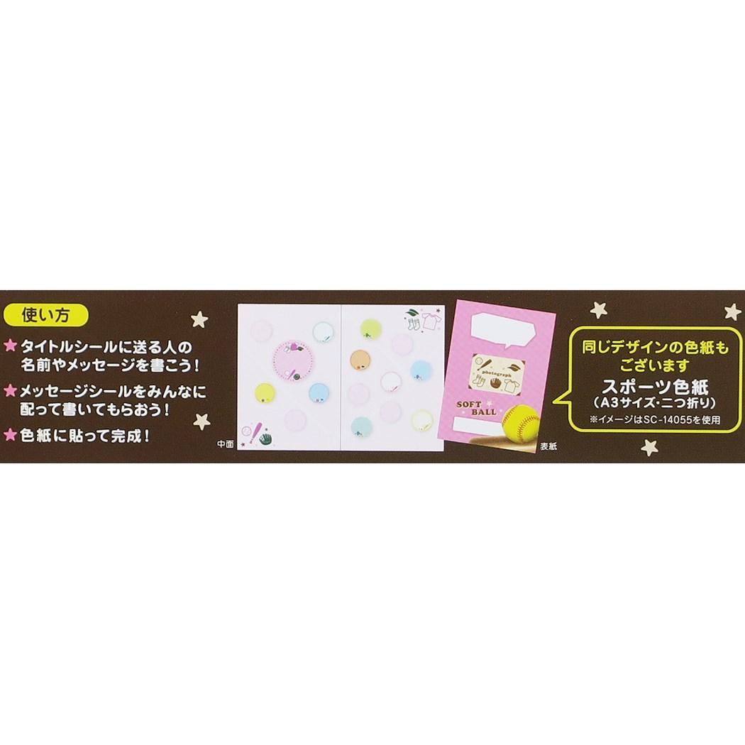 スポーツ色紙シール メモリアル雑貨 ソフトボール部 部活シリーズ クローズピン タイトルシール1枚＆寄せ書きシール14枚 寄せ書き 卒業記念 メール便可