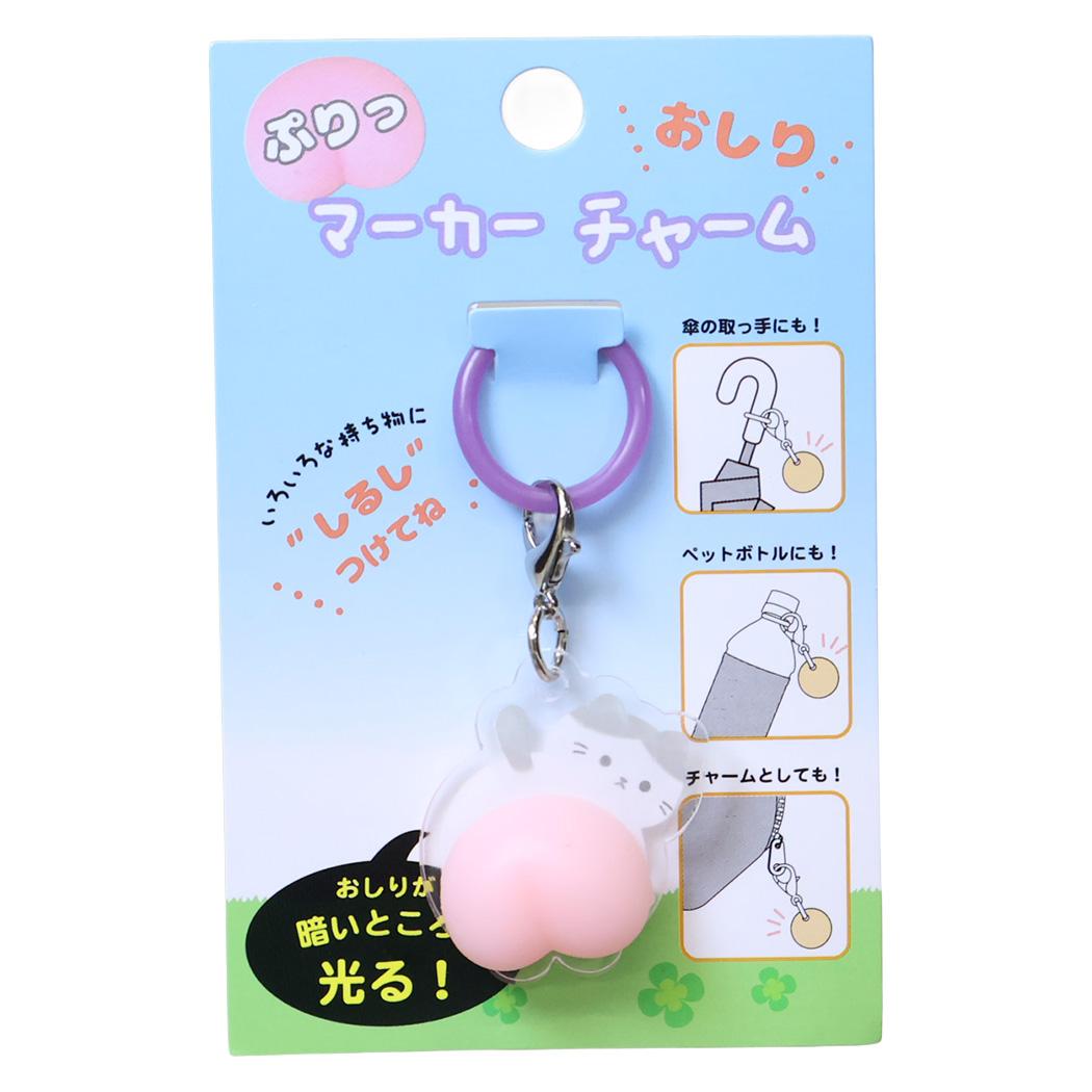 キーホルダー マーカーチャーム おしり ぷりはちわれ ミントイン