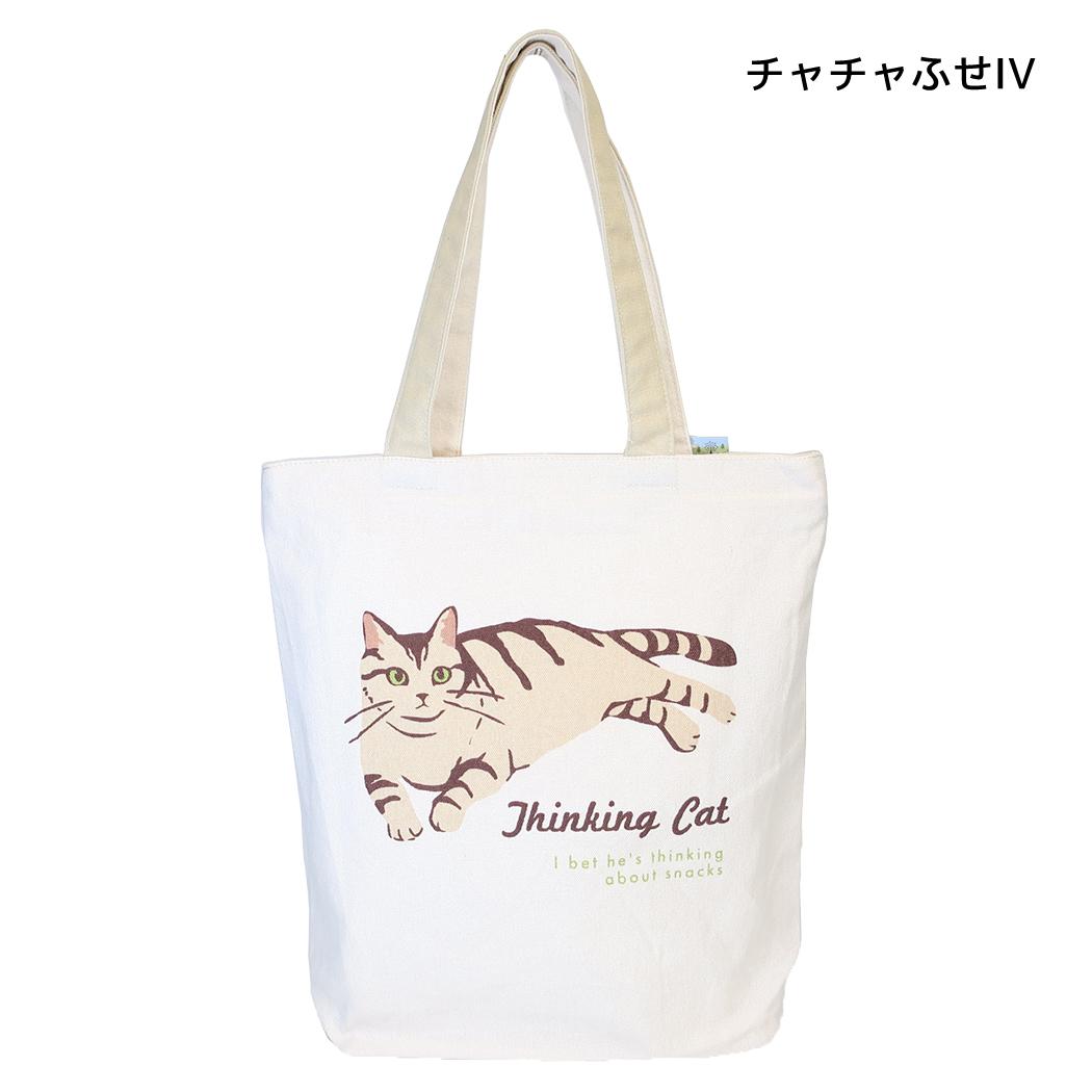 ねこグッズ 手提げかばん ネコ柄トートバッグ チャチャふせ IV ミントイン