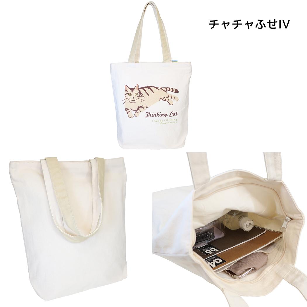 ねこグッズ 手提げかばん ネコ柄トートバッグ チャチャふせ IV ミントイン