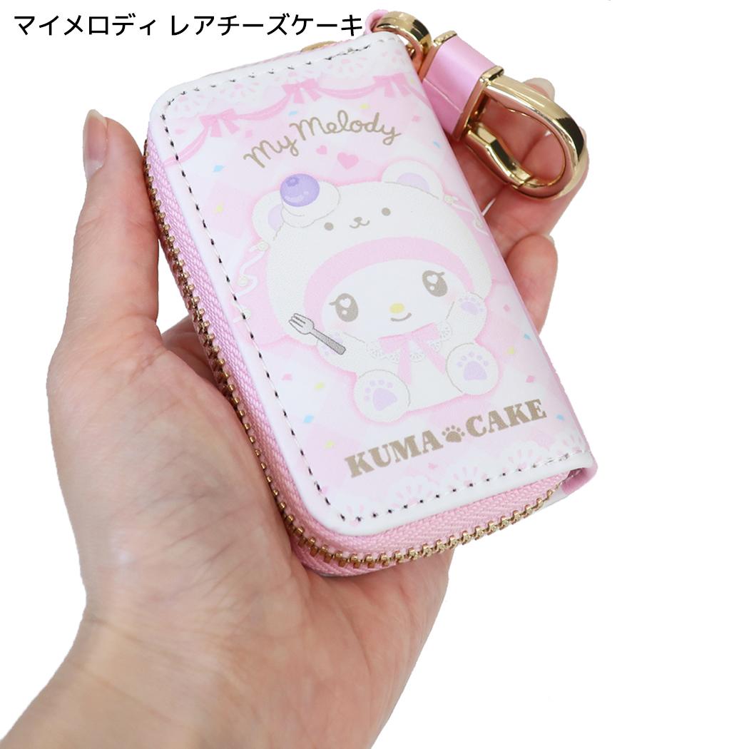 サンリオキャラクターズ キーケース スマートキーケース くまケーキ マイメロディ レアチーズケーキ Sanrio 畑山商事