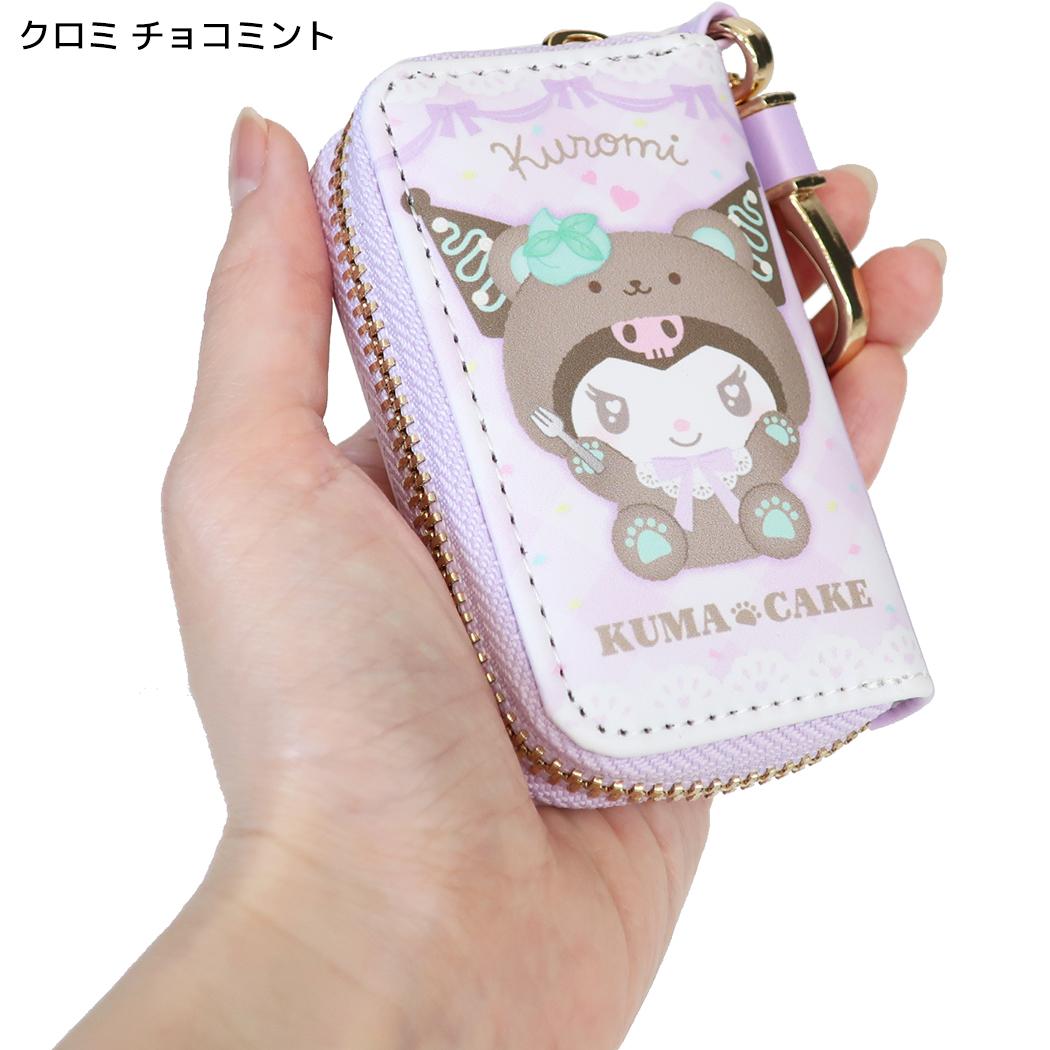サンリオキャラクターズ キーケース スマートキーケース くまケーキ クロミ チョコミント Sanrio 畑山商事