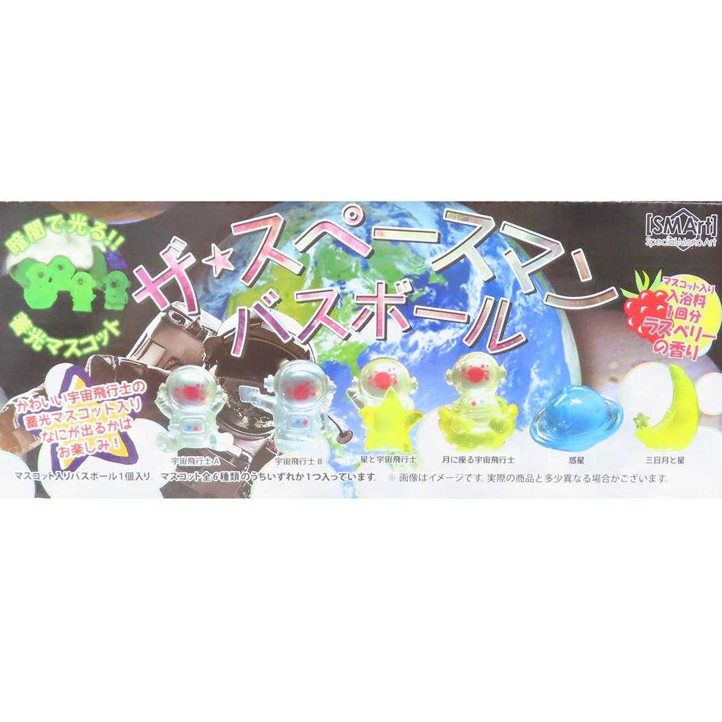 ザ スペースマンバスボール 入浴剤 アドバンス 子供とお風呂 まとめ買い おもしろ雑貨