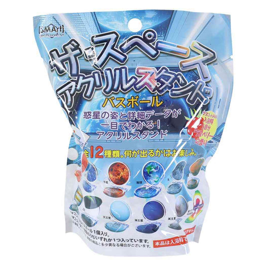 入浴剤 ザ スペースアクリルスタンドバスボール 全12種の内どれか1個 単品 アドバンス