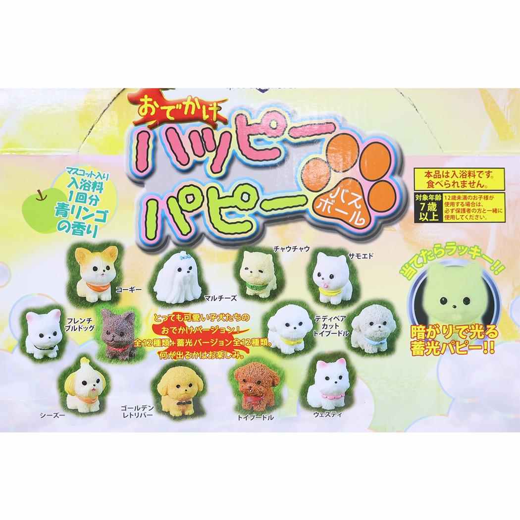 ハッピーパピーバスボール 全13種の内どれか1個 入浴剤 いぬ アドバンス 子供とお風呂 おもしろ 雑貨
