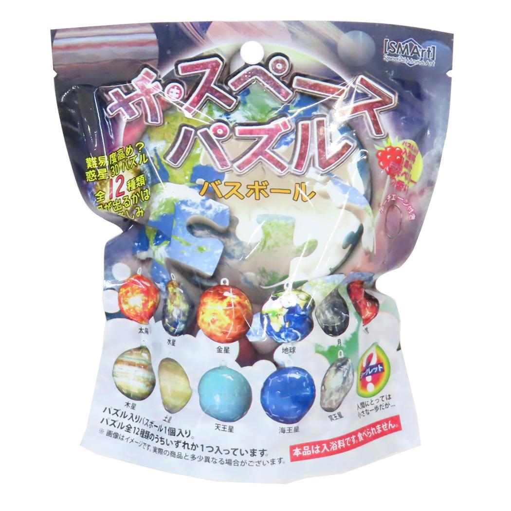 ザ スペースパズル バスボール 全12種の内どれか1個 入浴剤 アドバンス 子供とお風呂 おもしろ 雑貨