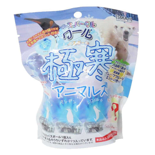 しゅわしゅわスパークルクールバスボール 入浴剤 極寒アニマルズ アドバンス 子供とお風呂 おもしろ雑貨