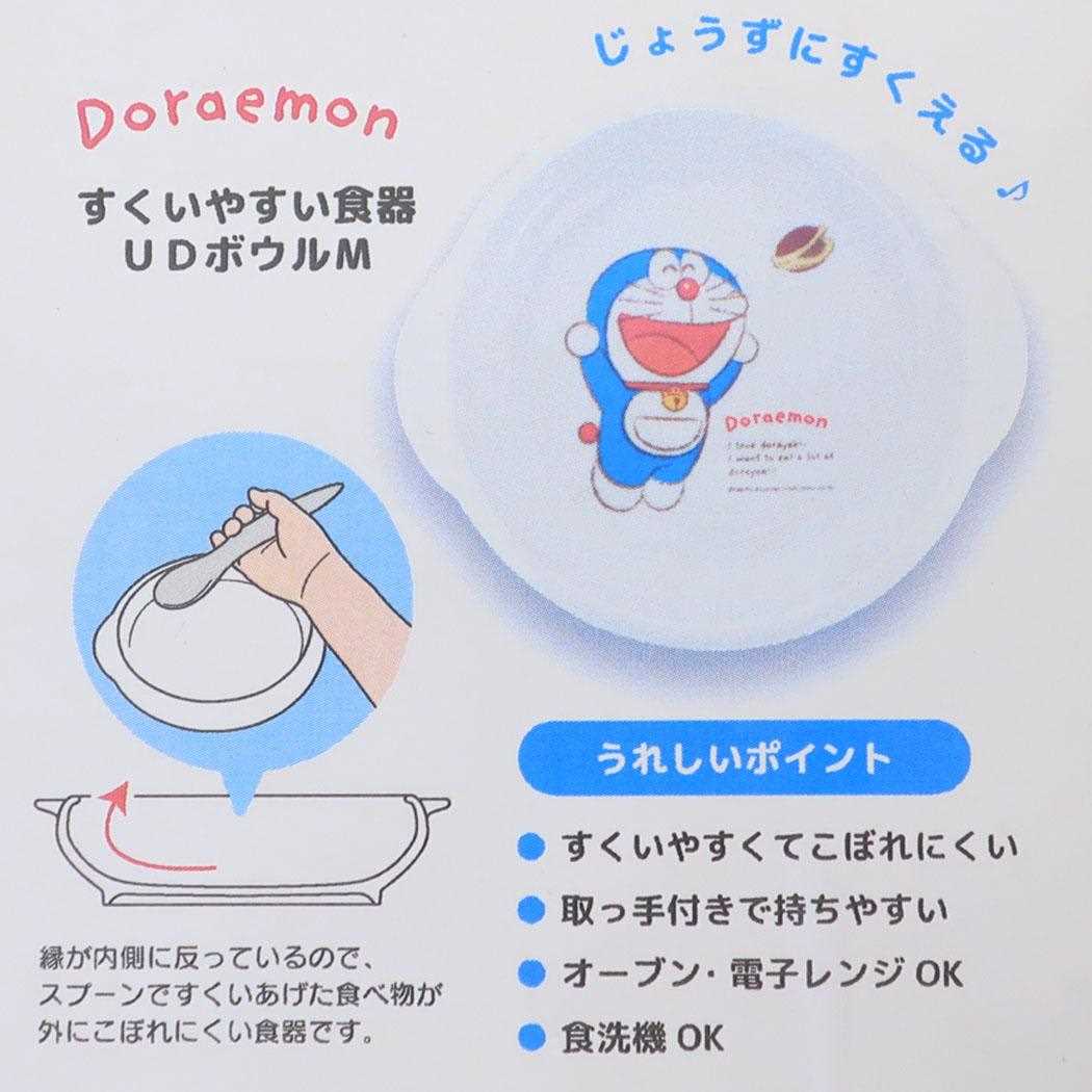 すくいやすい食器 UDボウルM キッズ食器 ドラえもん 藤子F不二雄 金正陶器 男の子 女の子 子ども 子供 日本製食器 アニメ