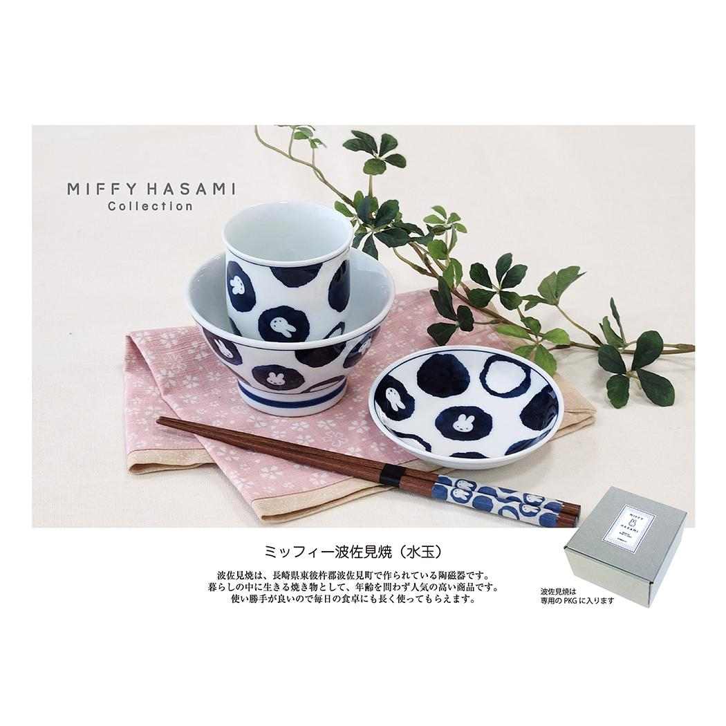 和紙巻箸23cm おはし ミッフィー 波佐見焼スタイル 水玉 ディックブルーナ 金正陶器 お箸 絵本メール便可