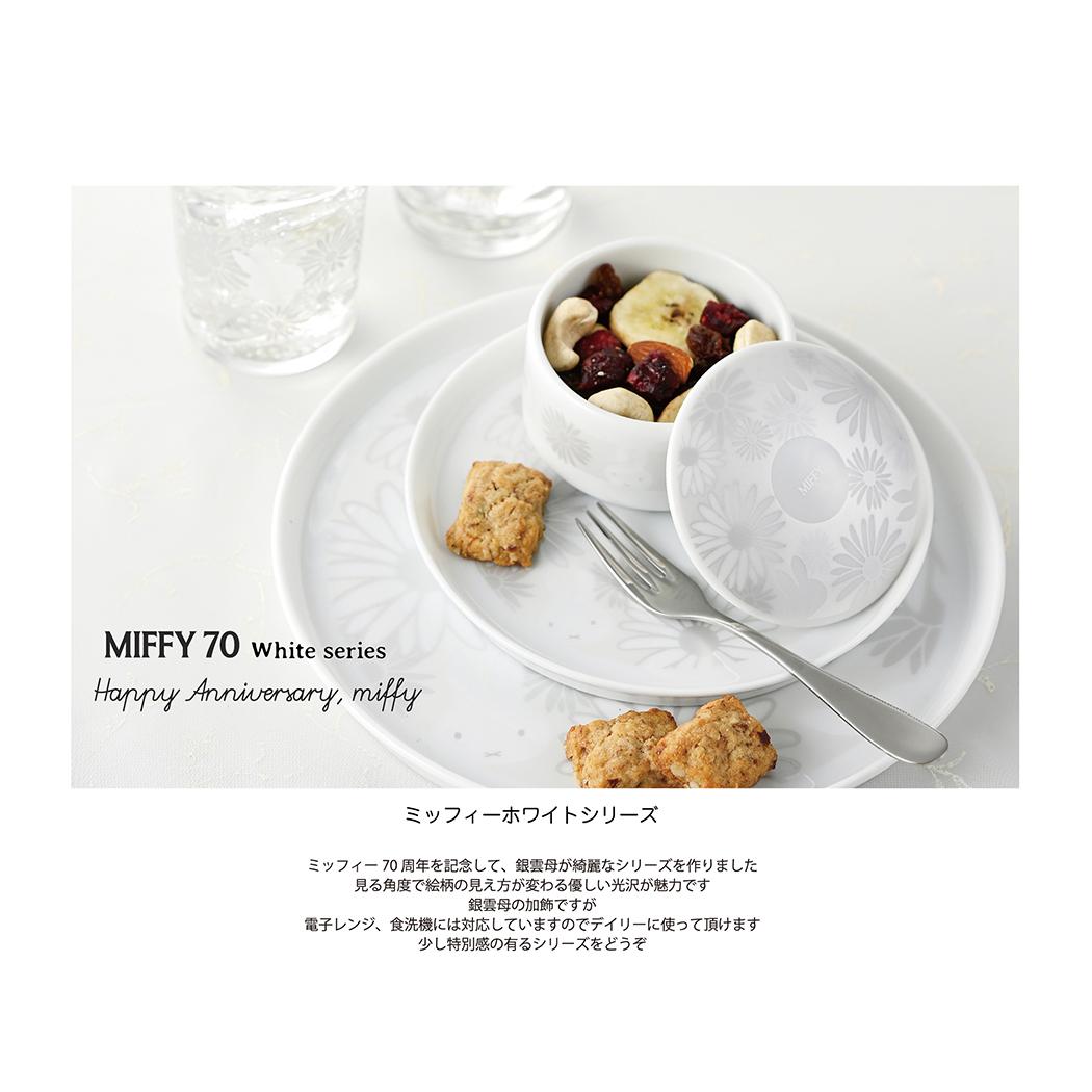 ライスボウル お茶碗 ミッフィー 70th White ディックブルーナ 金正陶器 食器 絵本