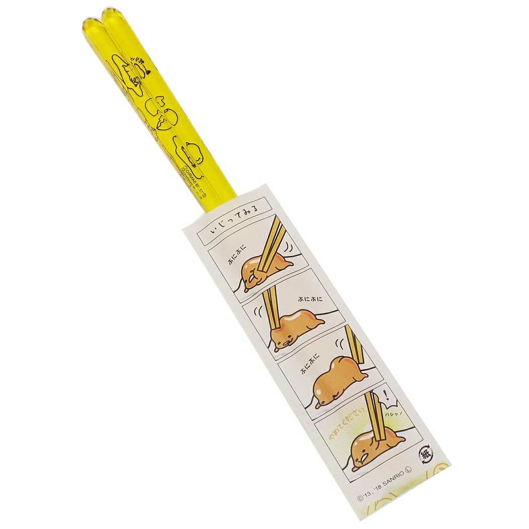 クリア箸 おはし ぐでたま イエロー サンリオ 金正陶器 23cm 日本製 メール便可