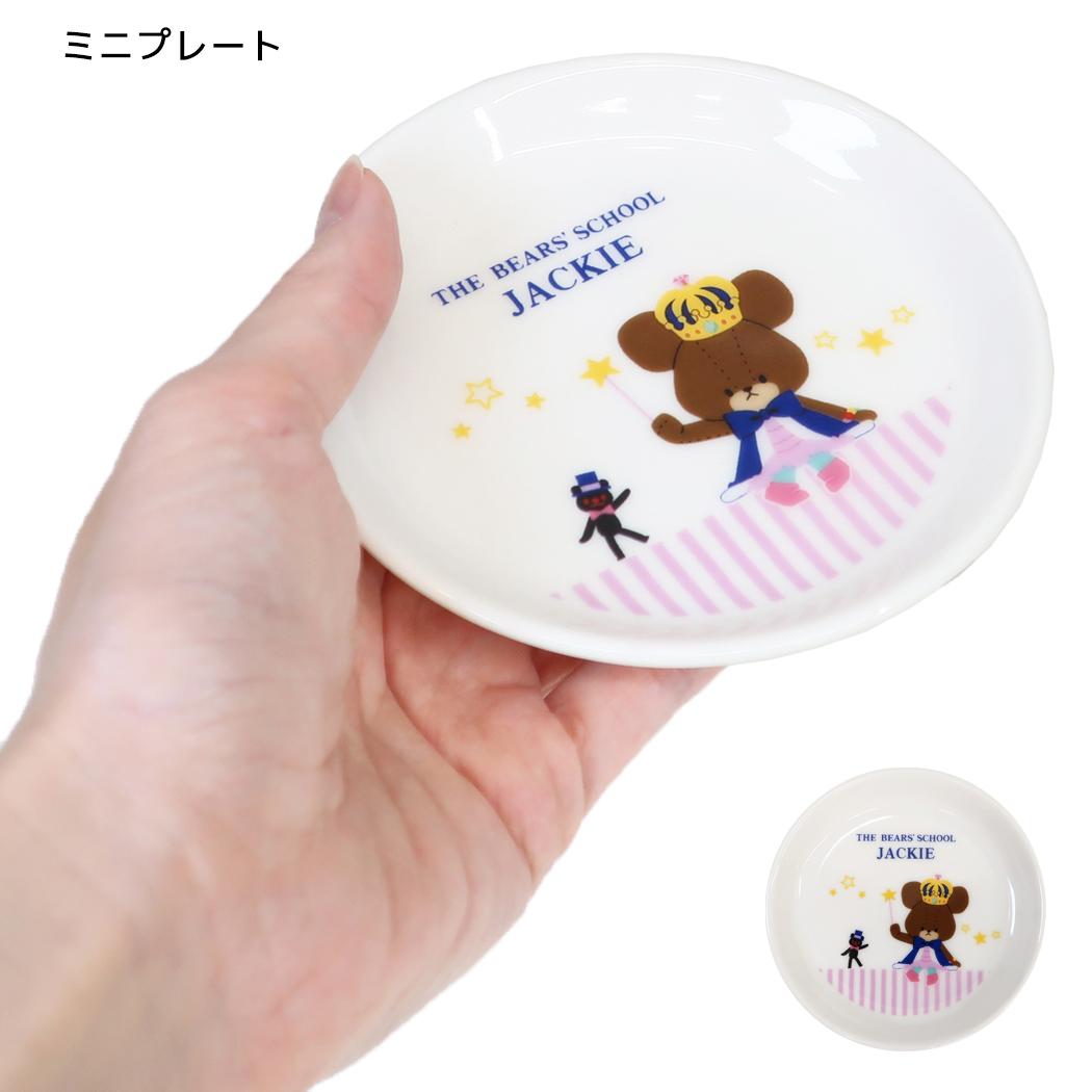 くまのがっこう 食器 25周年アート シリーズ ミニプレート 金正陶器