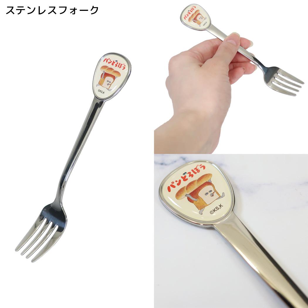 パンどろぼう 食器 こども食器シリーズ ステンレスフォーク 金正陶器