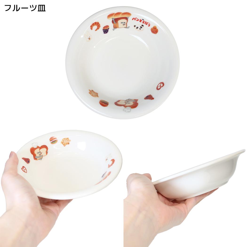 パンどろぼう 食器 こども食器シリーズ フルーツ皿 金正陶器
