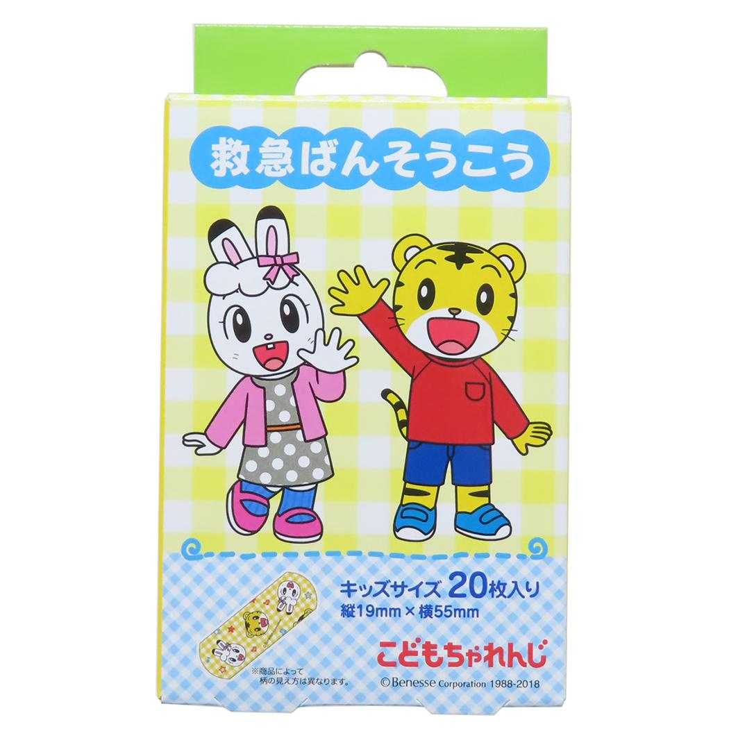 救急ばんそうこう Sサイズ 20枚入り 絆創膏 しまじろう スケーター 傷直し バンソウコウ メール便可