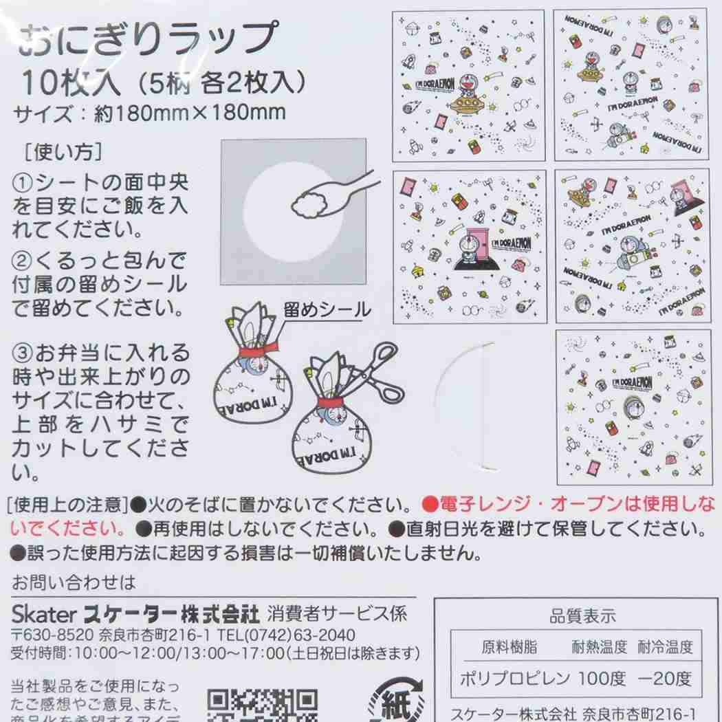 おにぎりラップ おにぎり包み アイムドラえもん サンリオ スケーター キャラ弁 ランチアニメメール便可