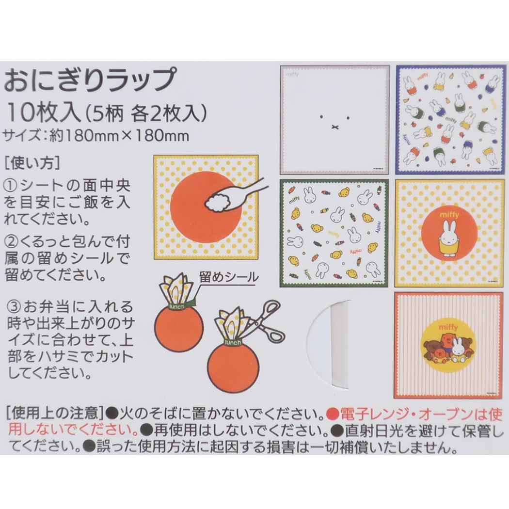 おにぎりラップ ランチミッフィー ミッフィー21 ディックブルーナ スケーター 遠足 ピクニック 絵本メール便可